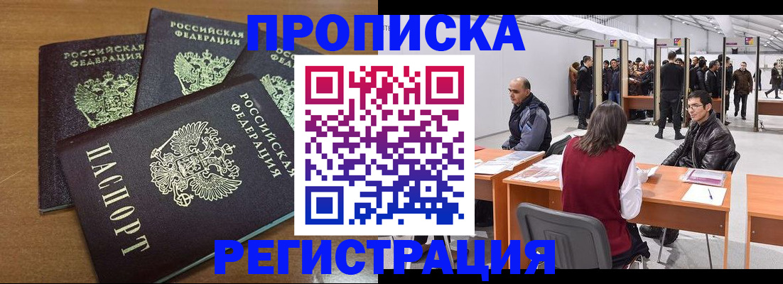 временная регистрация 2025 в Нариманове