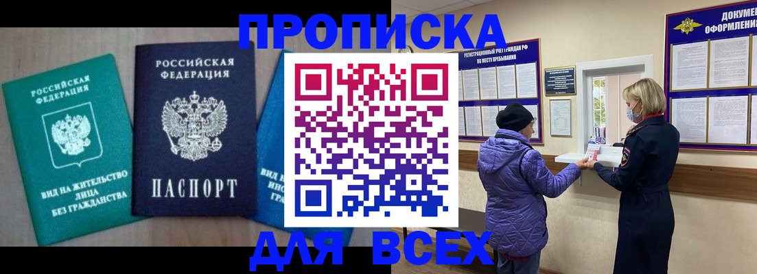 прописка для кредита в Нариманове
