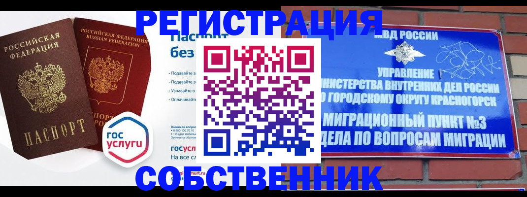 временная регистрация для школы в Нариманове