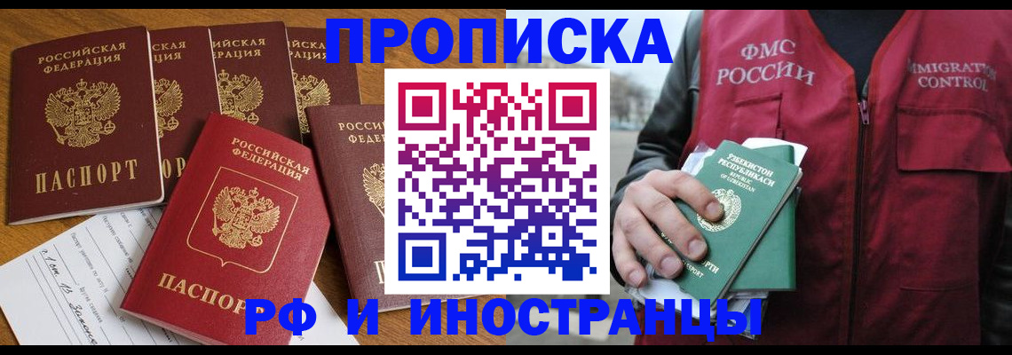 временная регистрация поиск в Нариманове