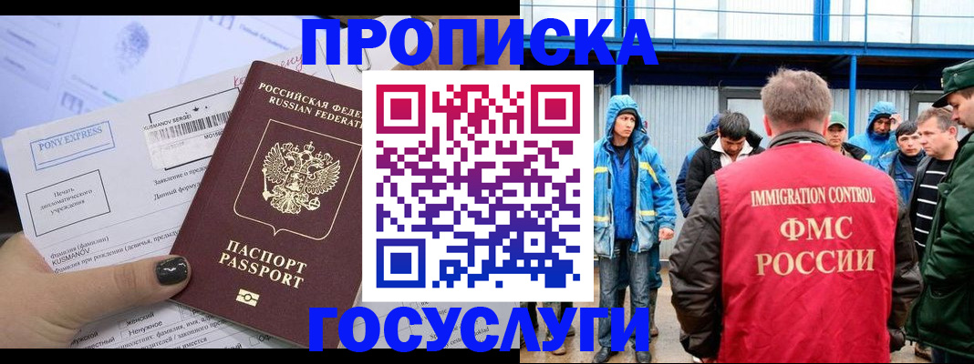 временная регистрация собственник в Нариманове