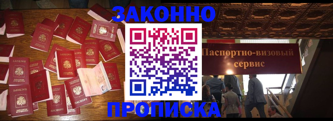 временная регистрация для всех в Нариманове